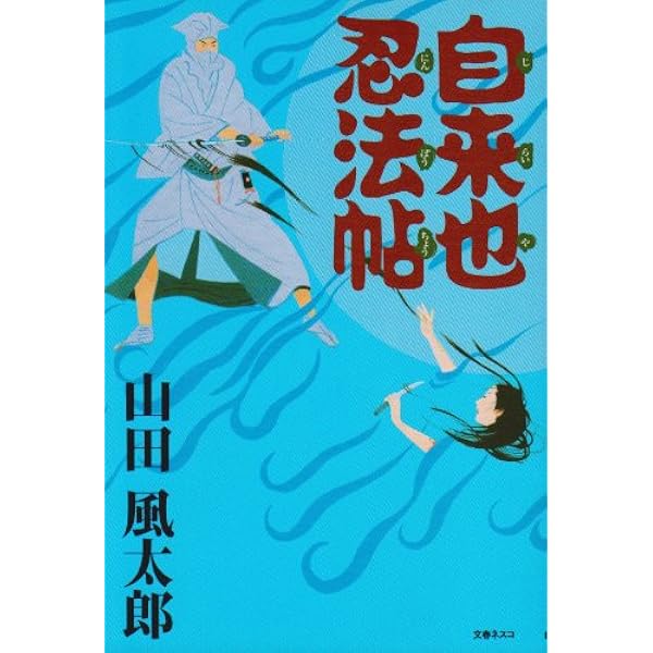 信玄忍法帖 (1967年) (ロマン・ブックス) 信玄忍法帖 (1967年) (ロマン・ブックス) 【公式通販】